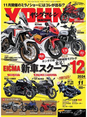 cover image of ヤングマシン2024年11月号